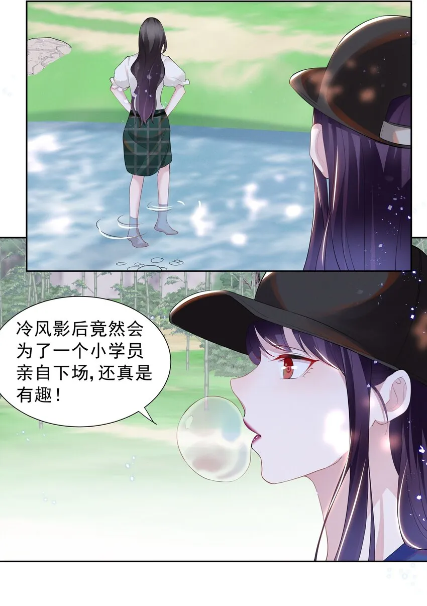 021 萧风瑜，我的脚很像鱼吗？ 第23页