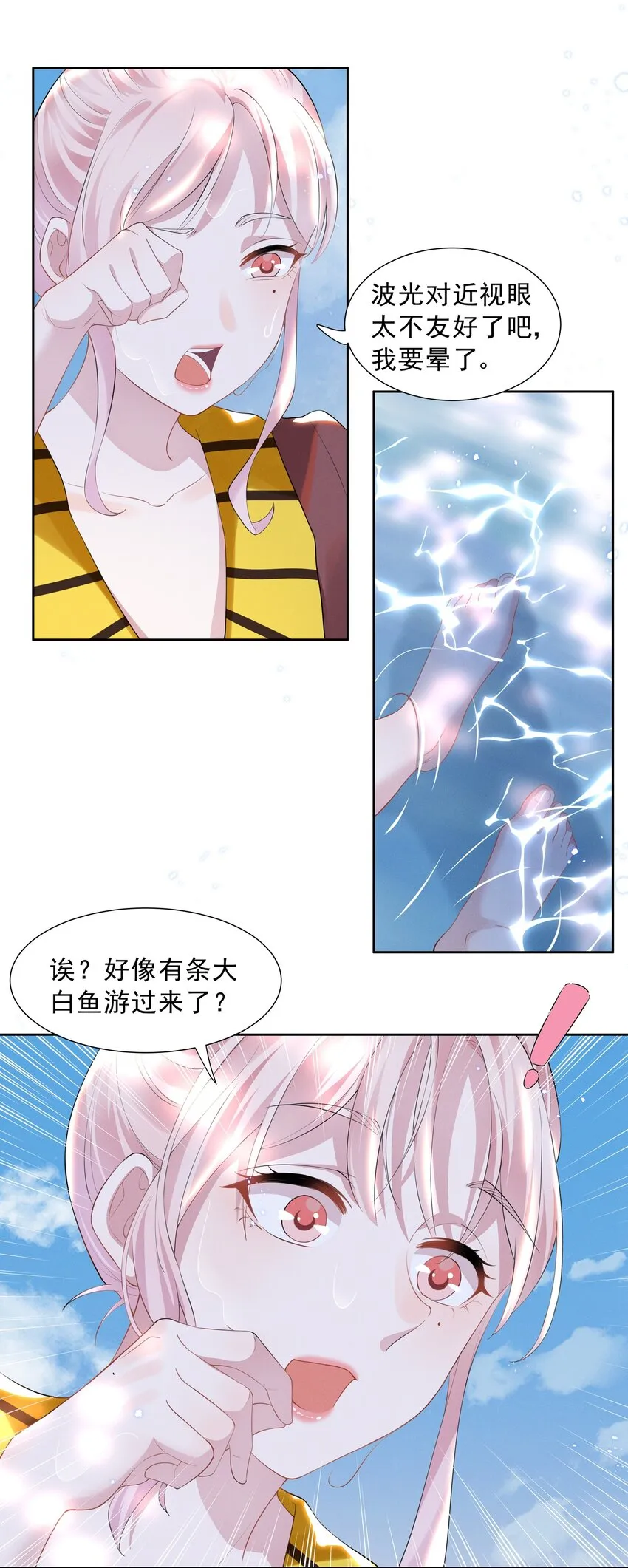 021 萧风瑜，我的脚很像鱼吗？ 第24页