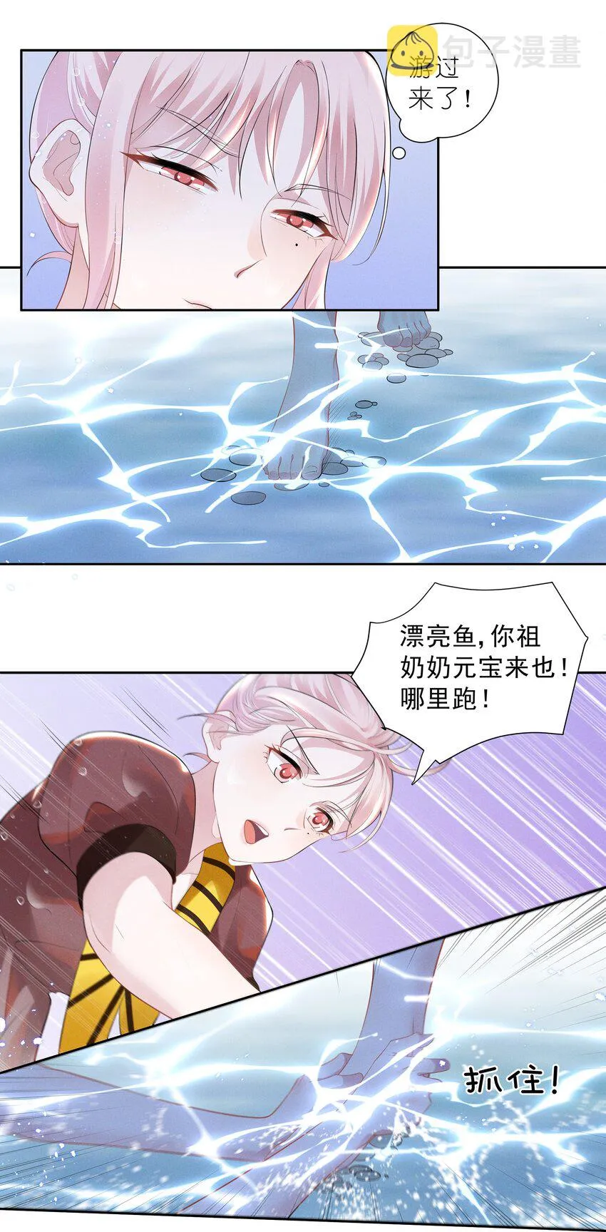 021 萧风瑜，我的脚很像鱼吗？ 第26页
