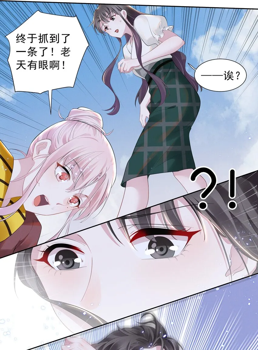 021 萧风瑜，我的脚很像鱼吗？ 第27页