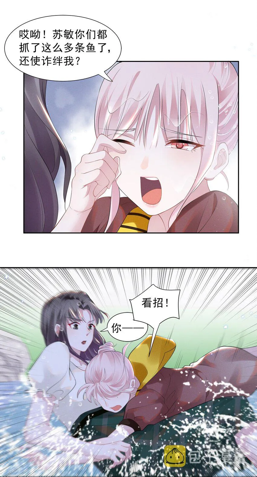 021 萧风瑜，我的脚很像鱼吗？ 第30页