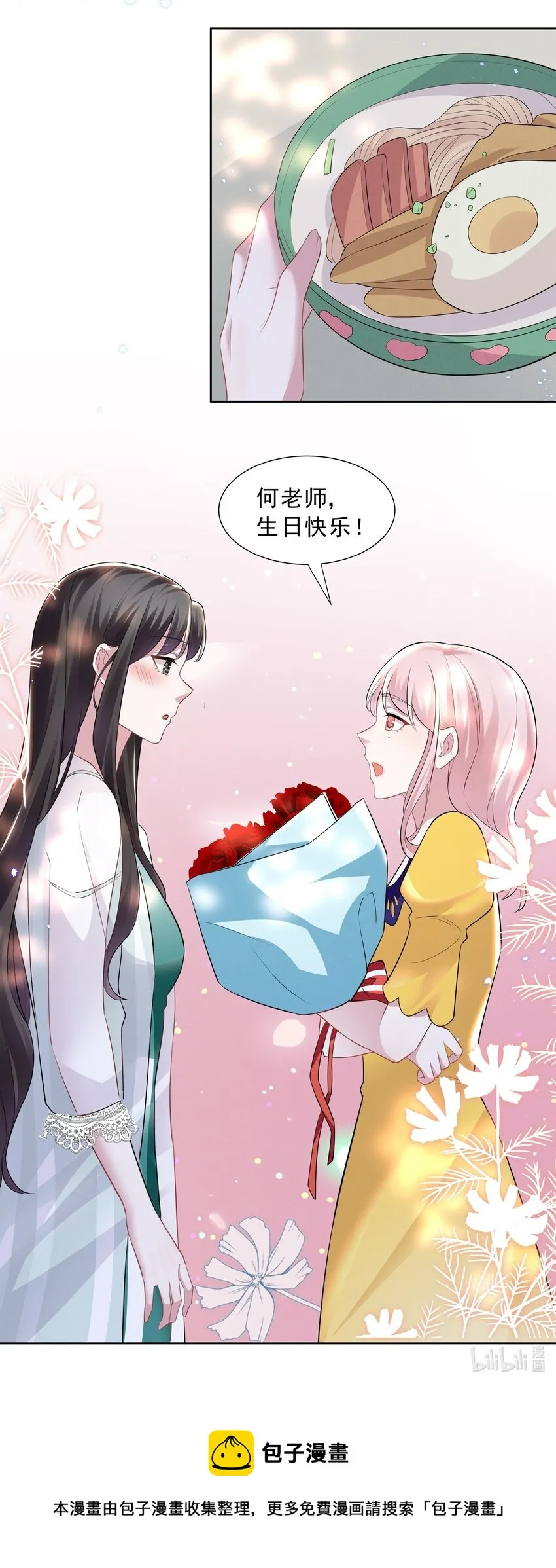 023 祝你生日快乐 第31页