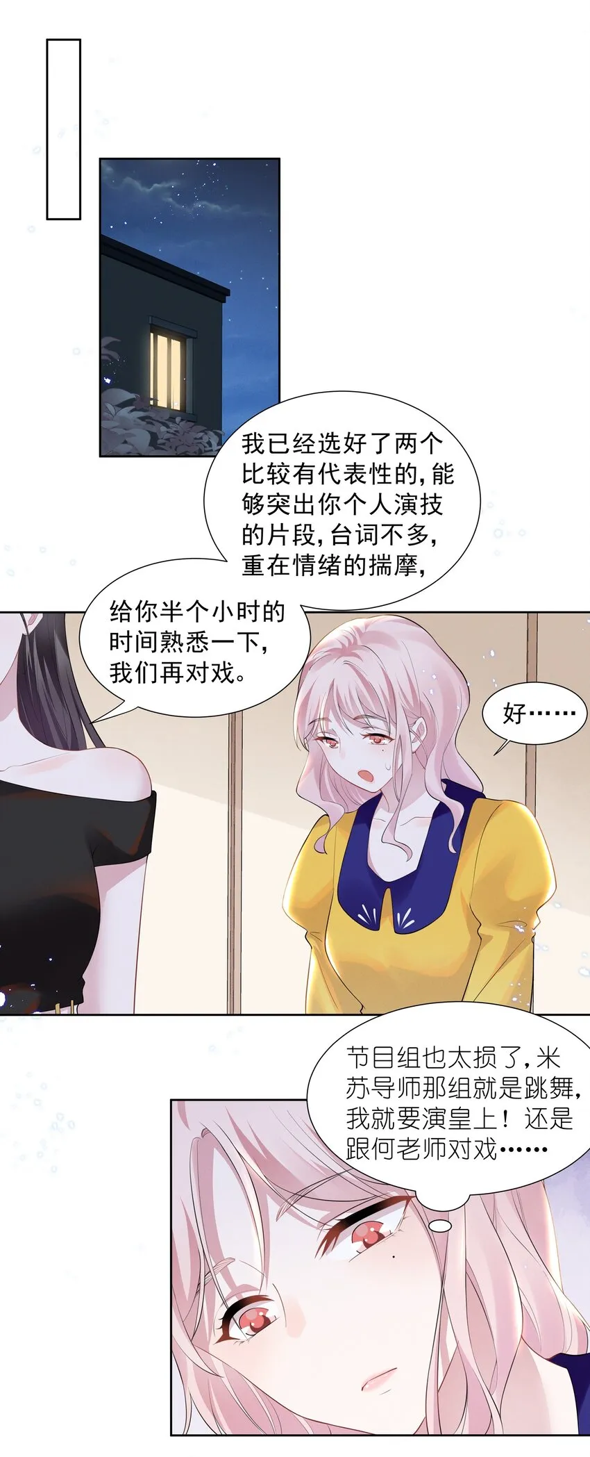 026 你演得太差了！ 第2页