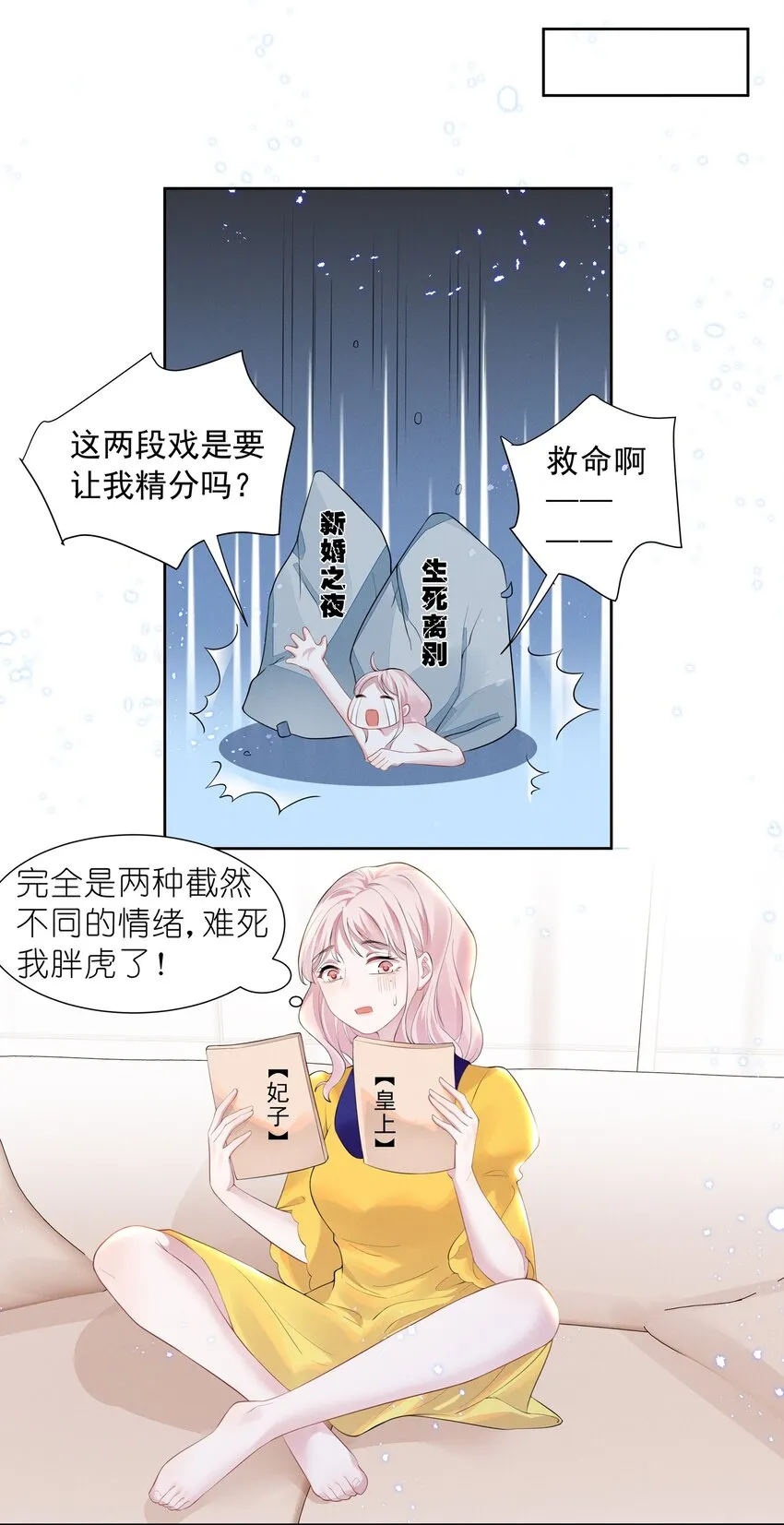 026 你演得太差了！ 第3页