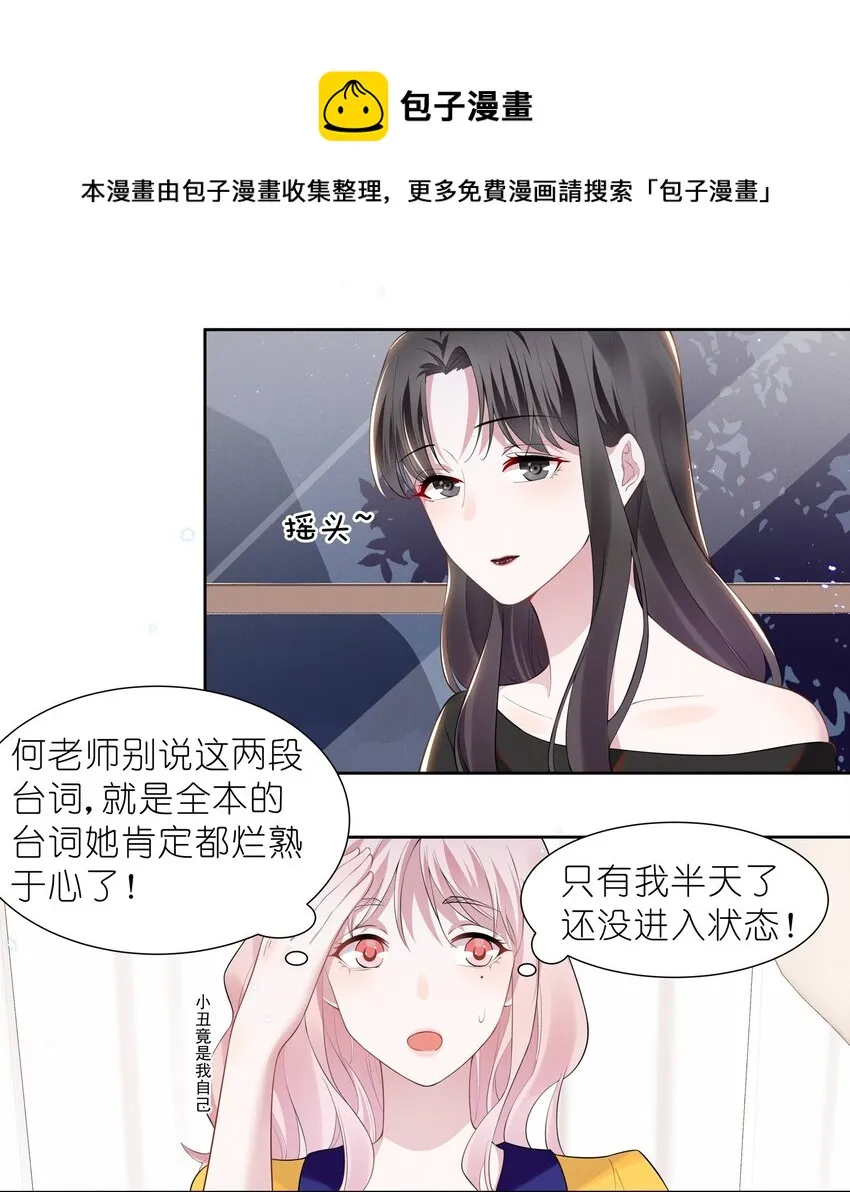 026 你演得太差了！ 第5页