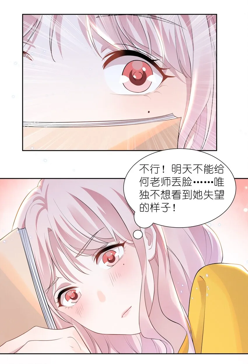 026 你演得太差了！ 第7页