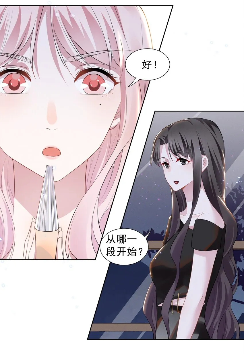 026 你演得太差了！ 第11页