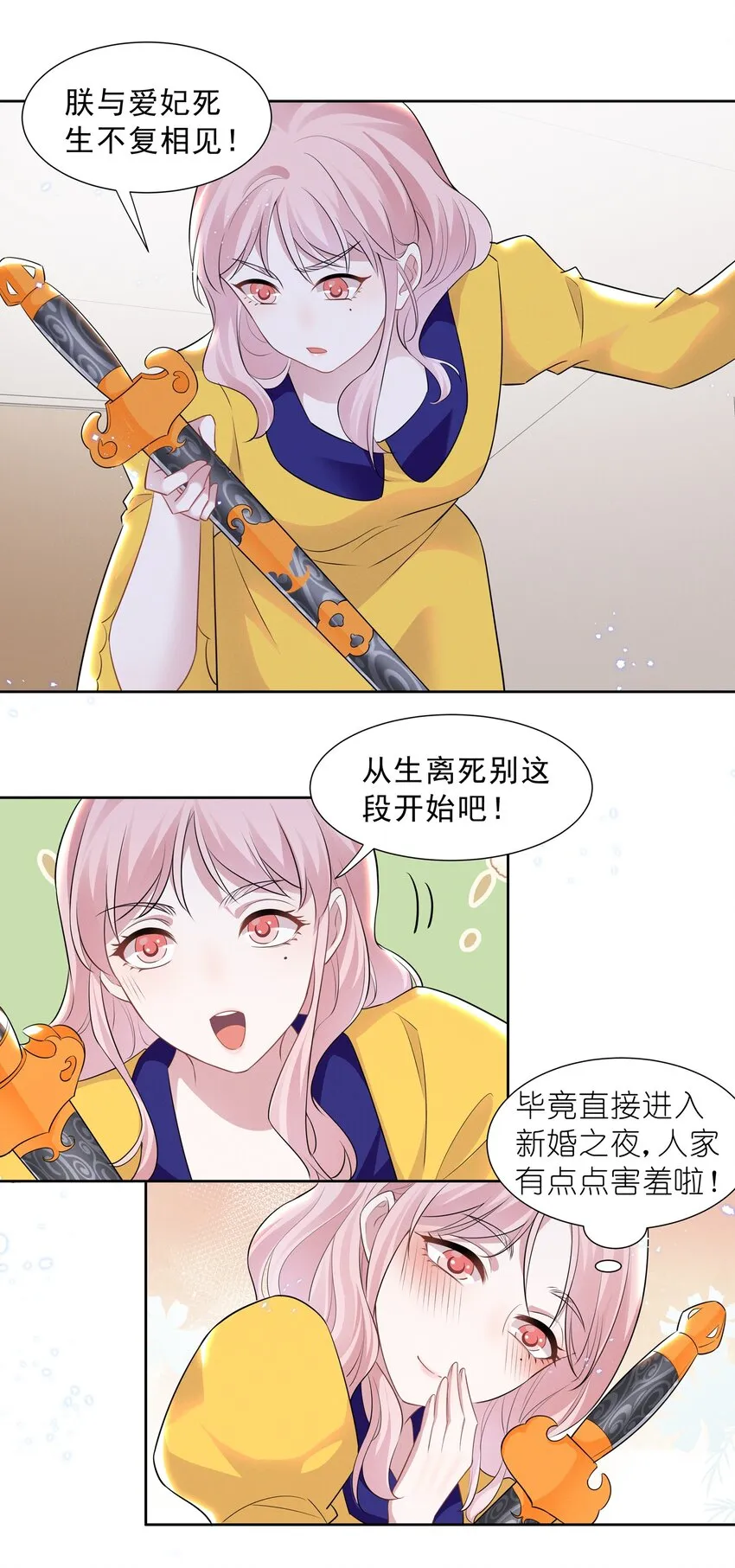026 你演得太差了！ 第13页