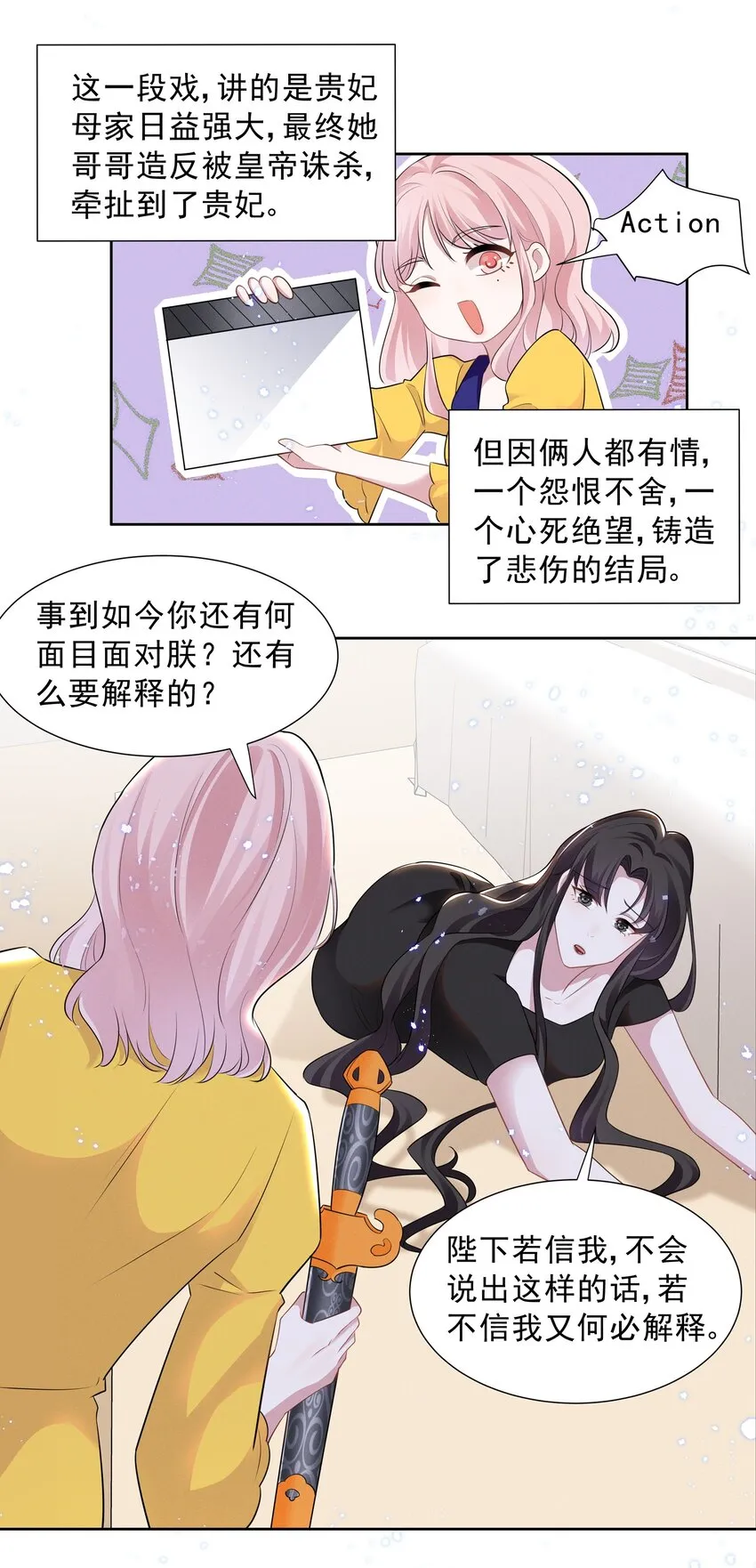 026 你演得太差了！ 第14页
