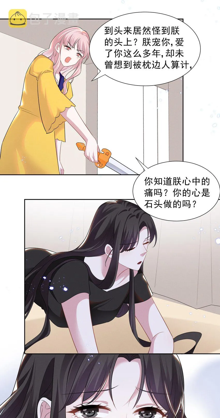 026 你演得太差了！ 第15页
