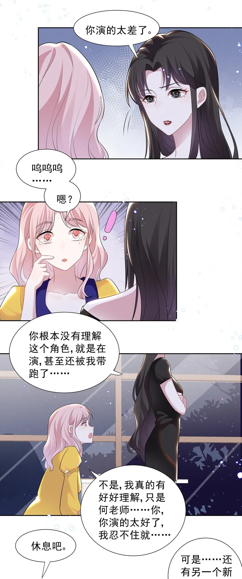 026 你演得太差了！ 第19页