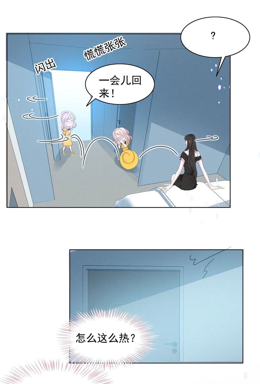029 非礼勿视，非礼勿视 第3页
