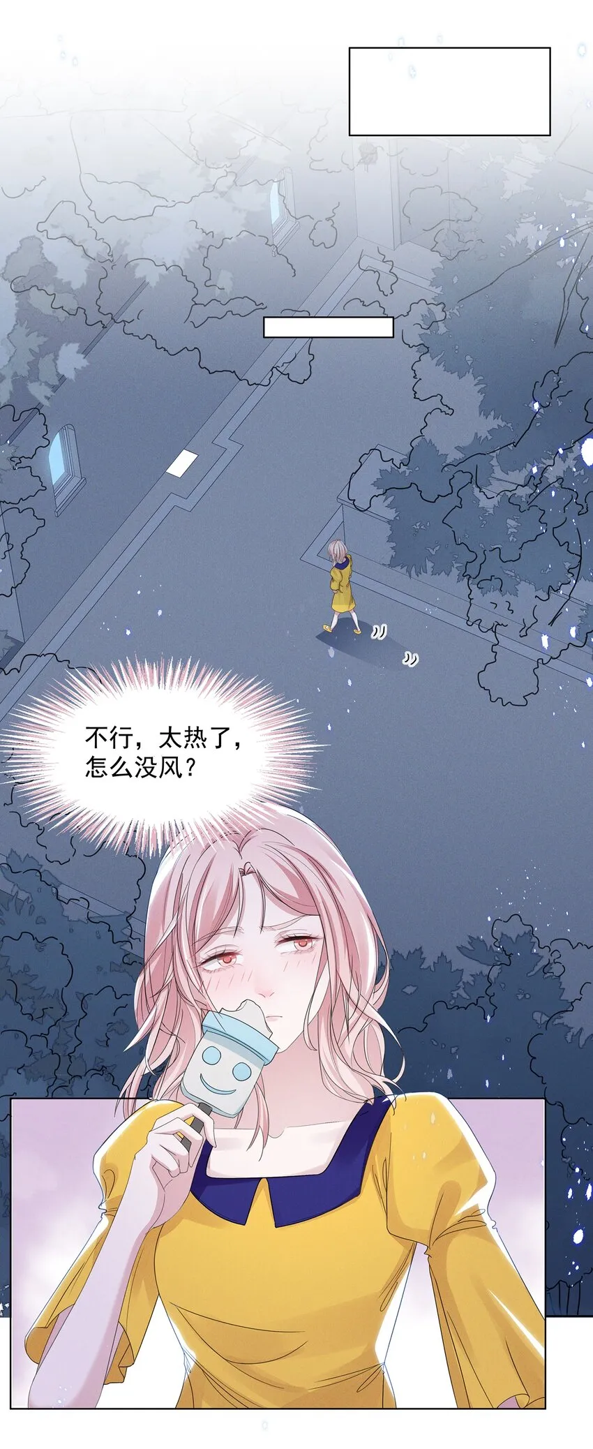 029 非礼勿视，非礼勿视 第6页