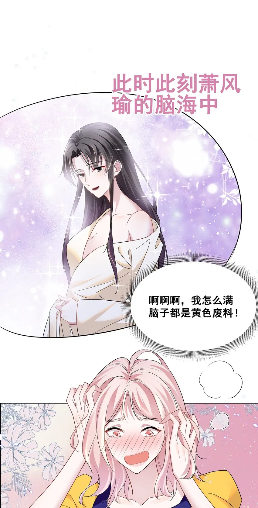 030 我好像有点不太对劲…… 第2页