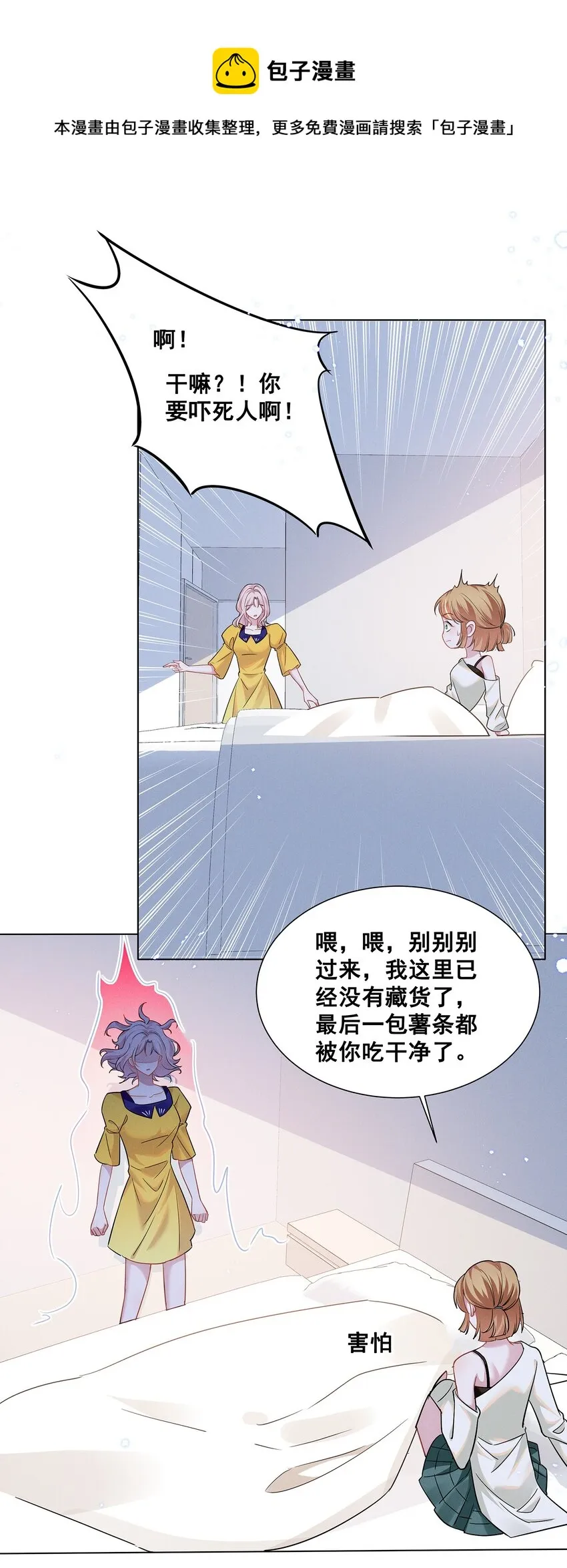 030 我好像有点不太对劲…… 第4页