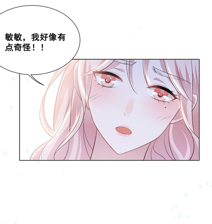 030 我好像有点不太对劲…… 第5页
