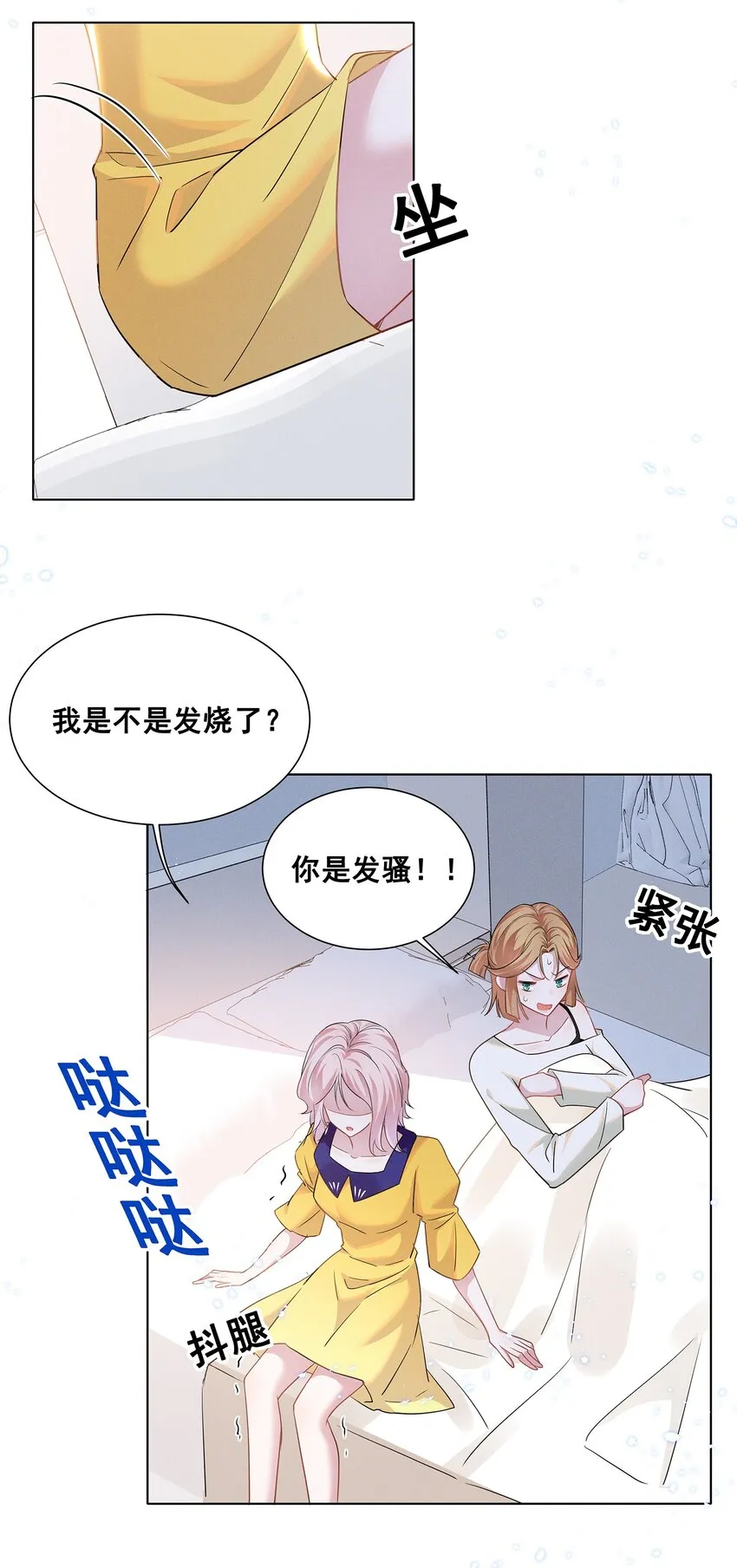 030 我好像有点不太对劲…… 第6页