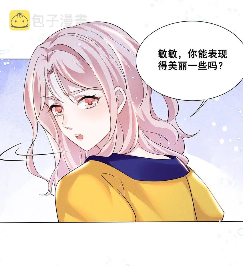 030 我好像有点不太对劲…… 第7页