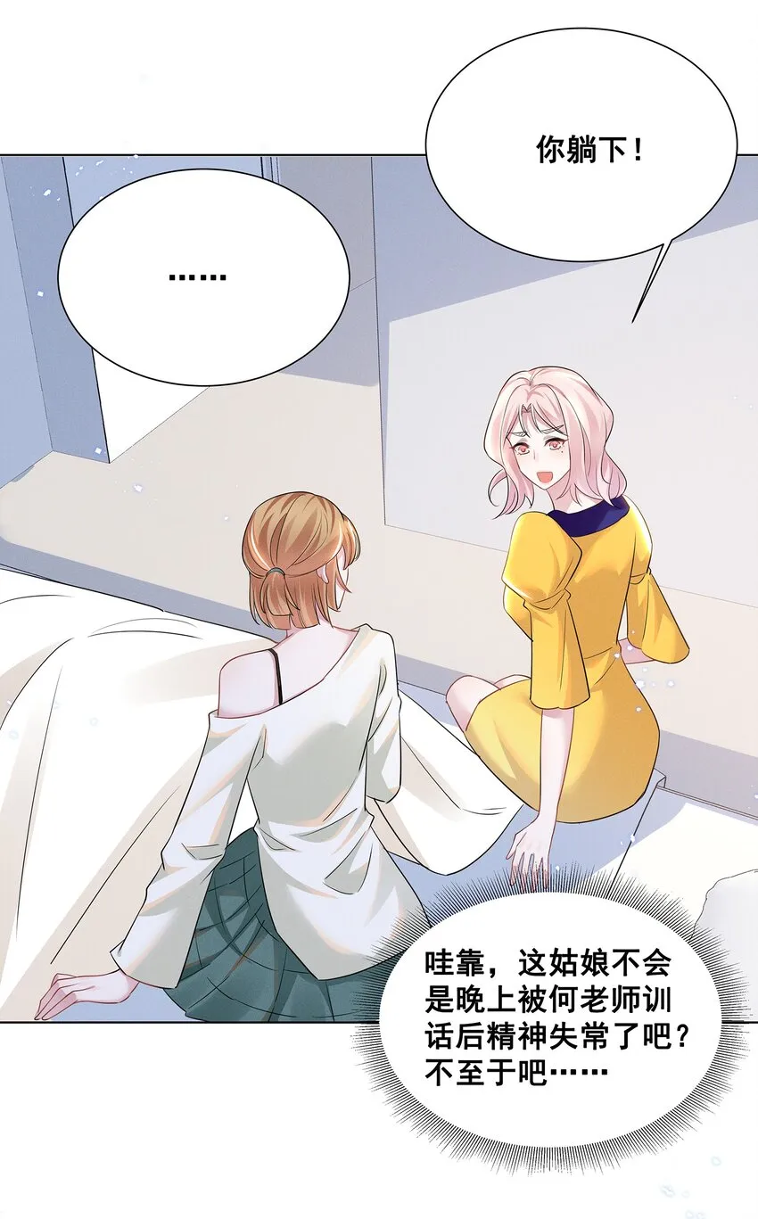 030 我好像有点不太对劲…… 第9页