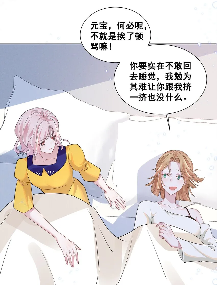 030 我好像有点不太对劲…… 第12页