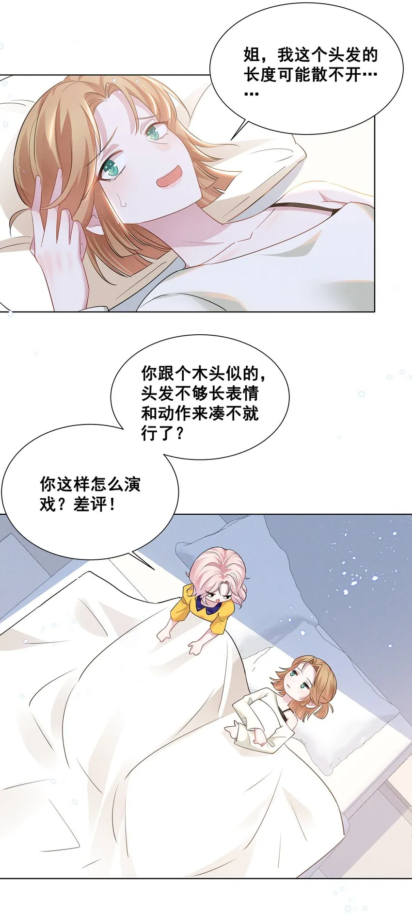 030 我好像有点不太对劲…… 第14页