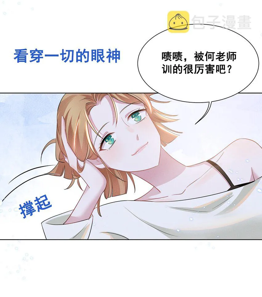 030 我好像有点不太对劲…… 第15页