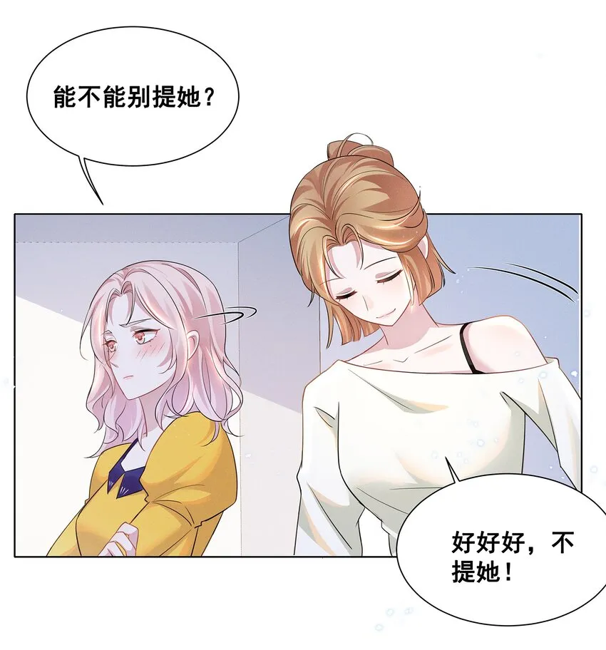 030 我好像有点不太对劲…… 第16页