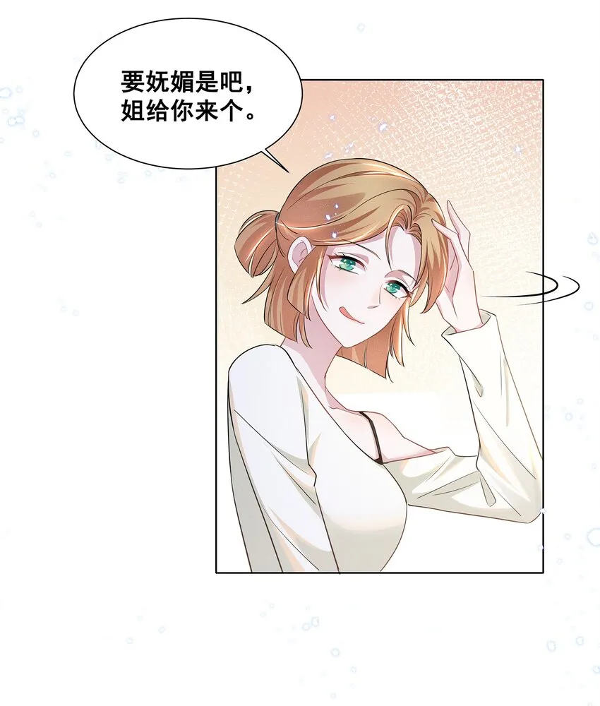 030 我好像有点不太对劲…… 第17页