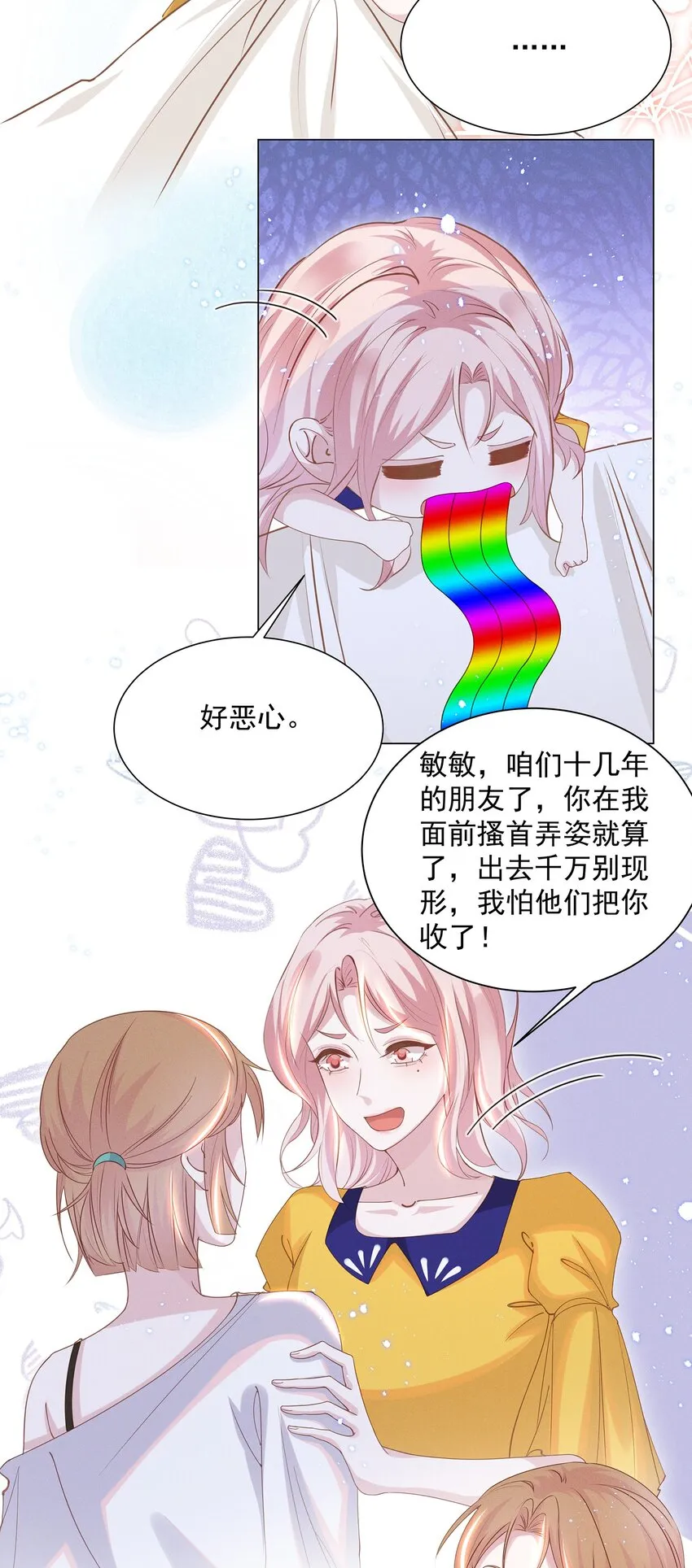 030 我好像有点不太对劲…… 第19页