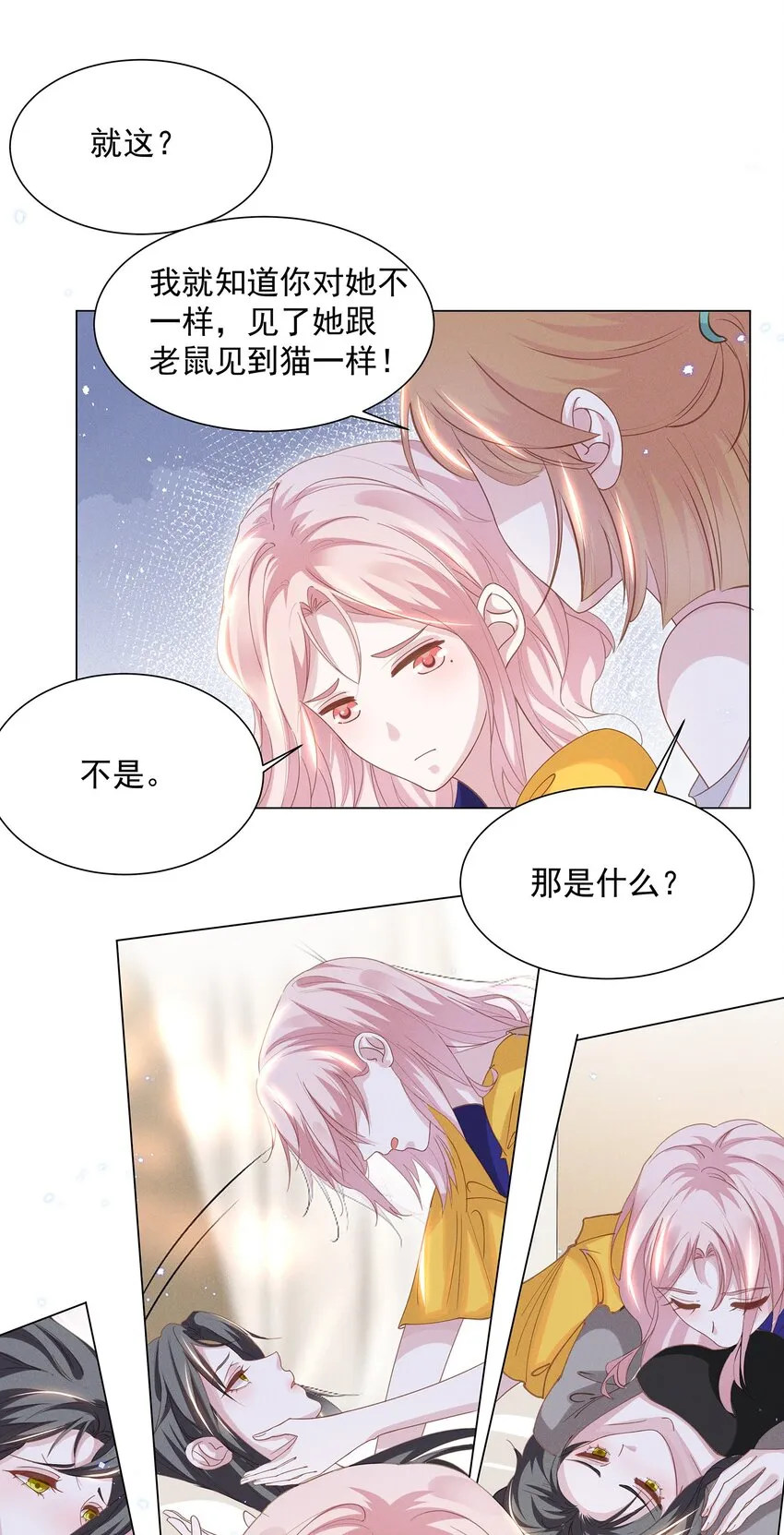 030 我好像有点不太对劲…… 第21页