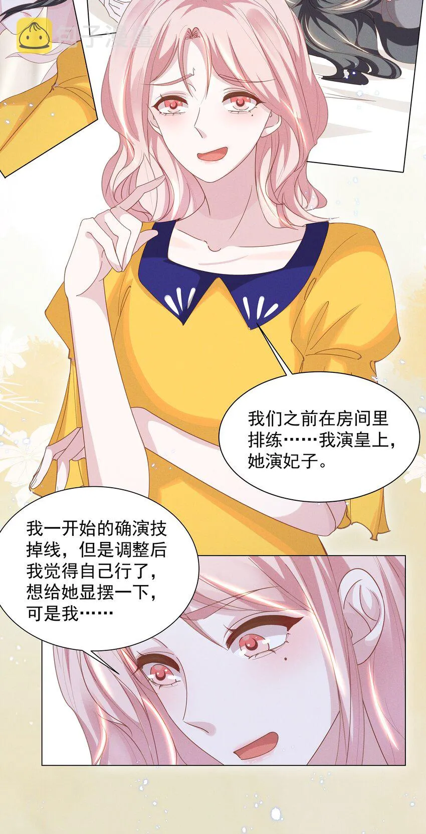 030 我好像有点不太对劲…… 第22页