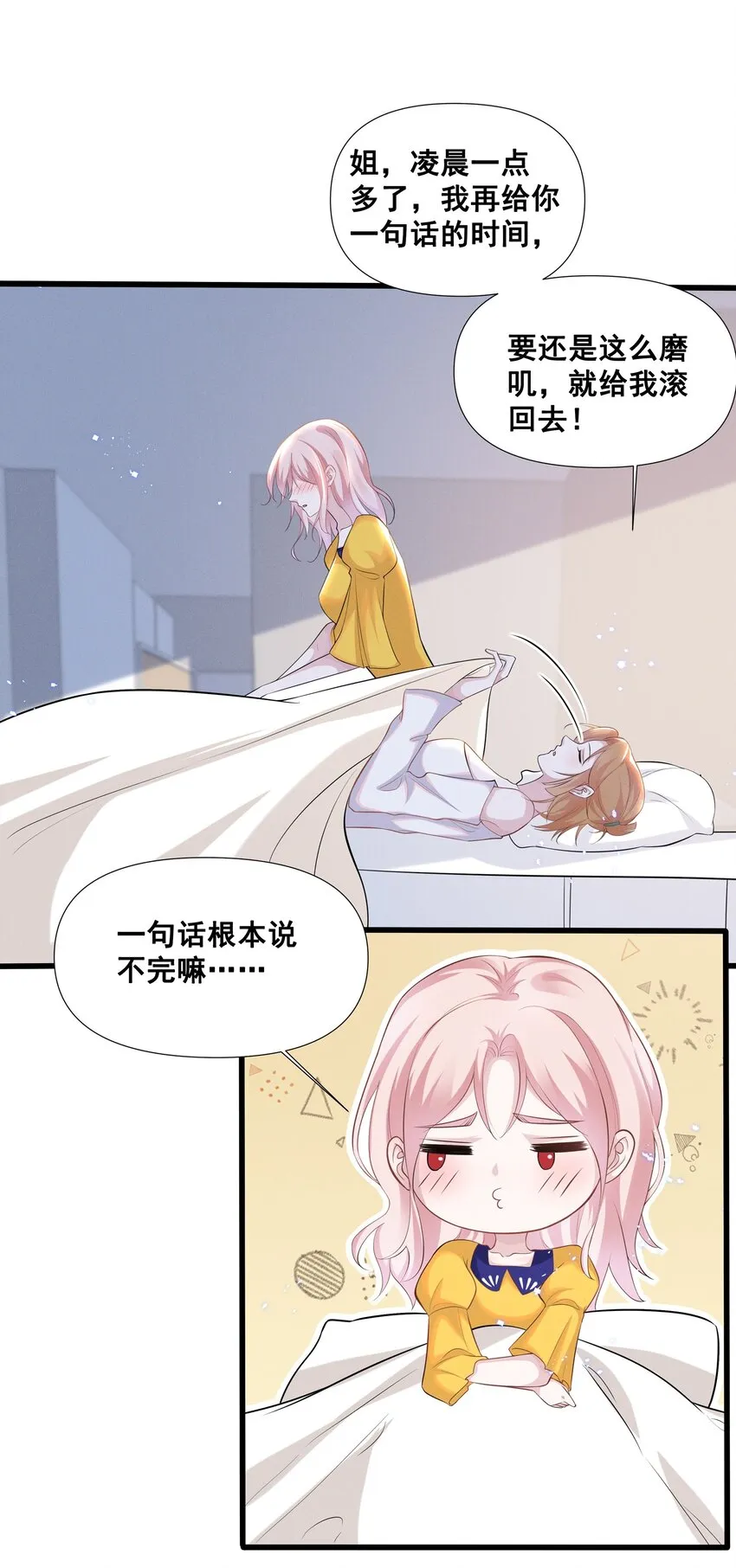 030 我好像有点不太对劲…… 第23页