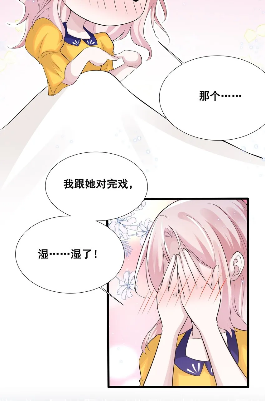 030 我好像有点不太对劲…… 第25页