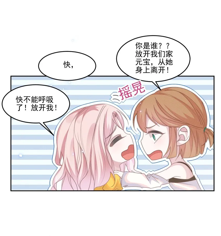 031 我又不是……傻子。 第2页