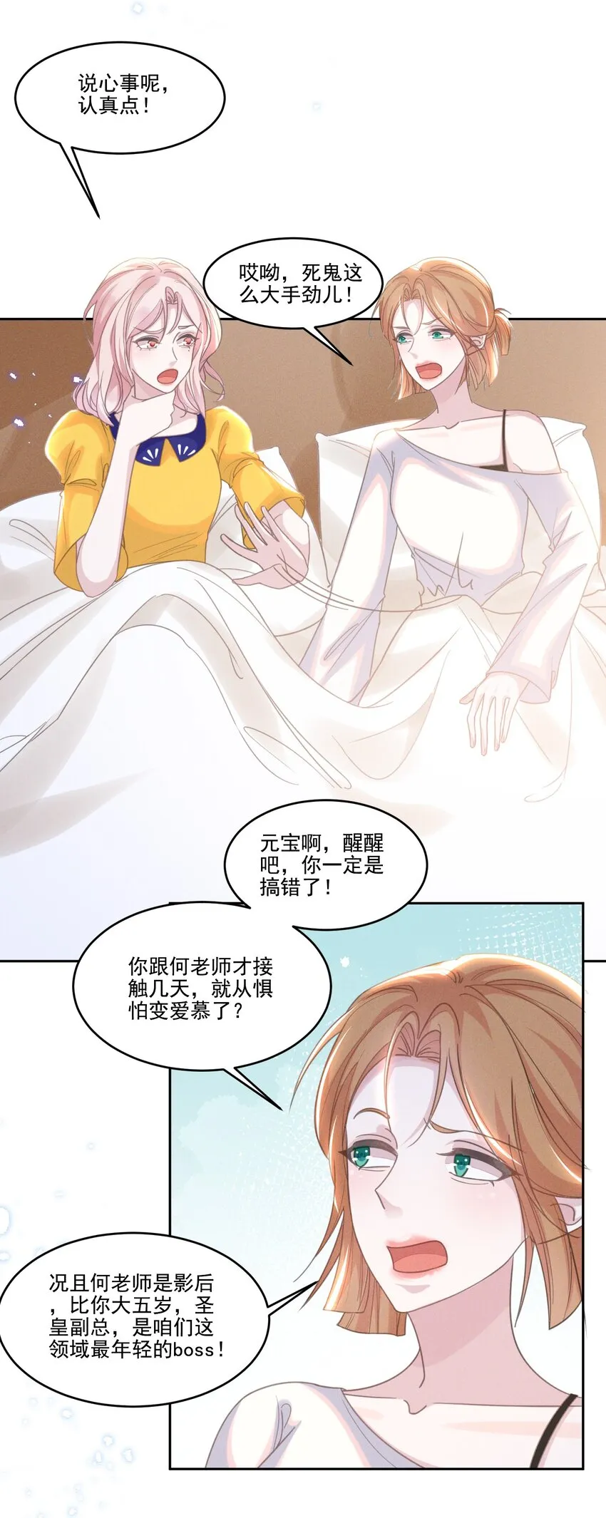 031 我又不是……傻子。 第3页