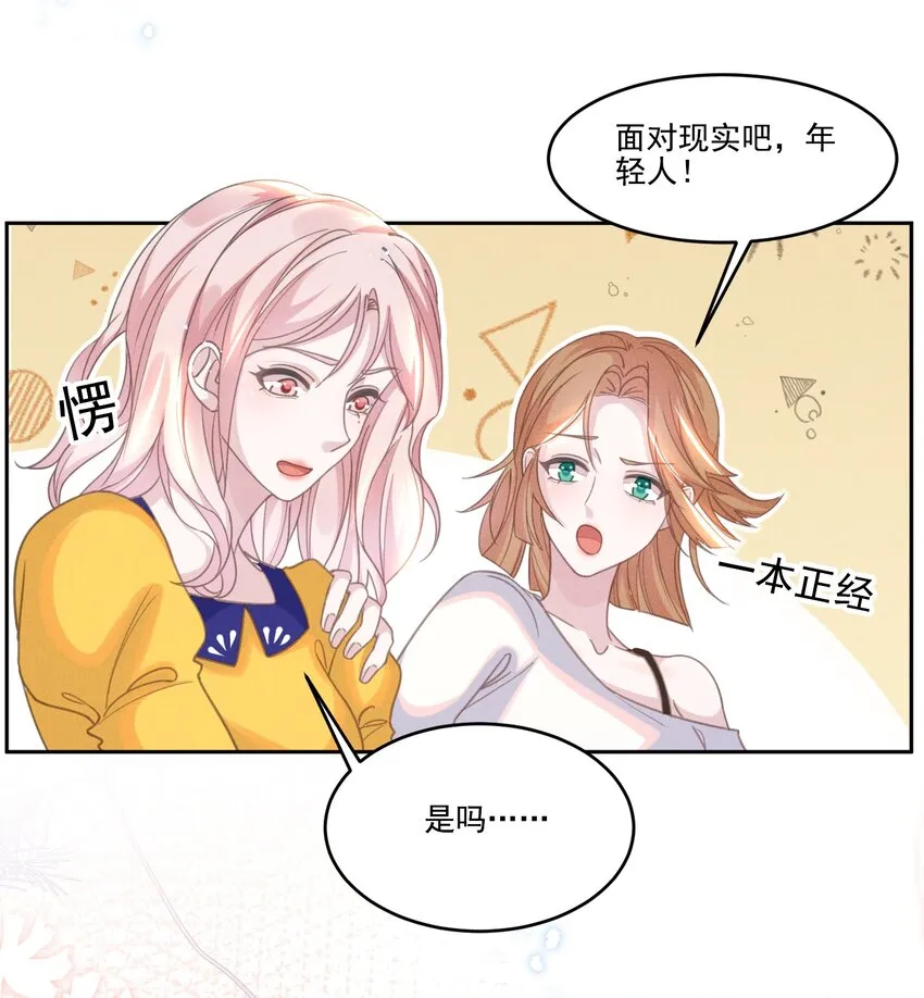 031 我又不是……傻子。 第4页