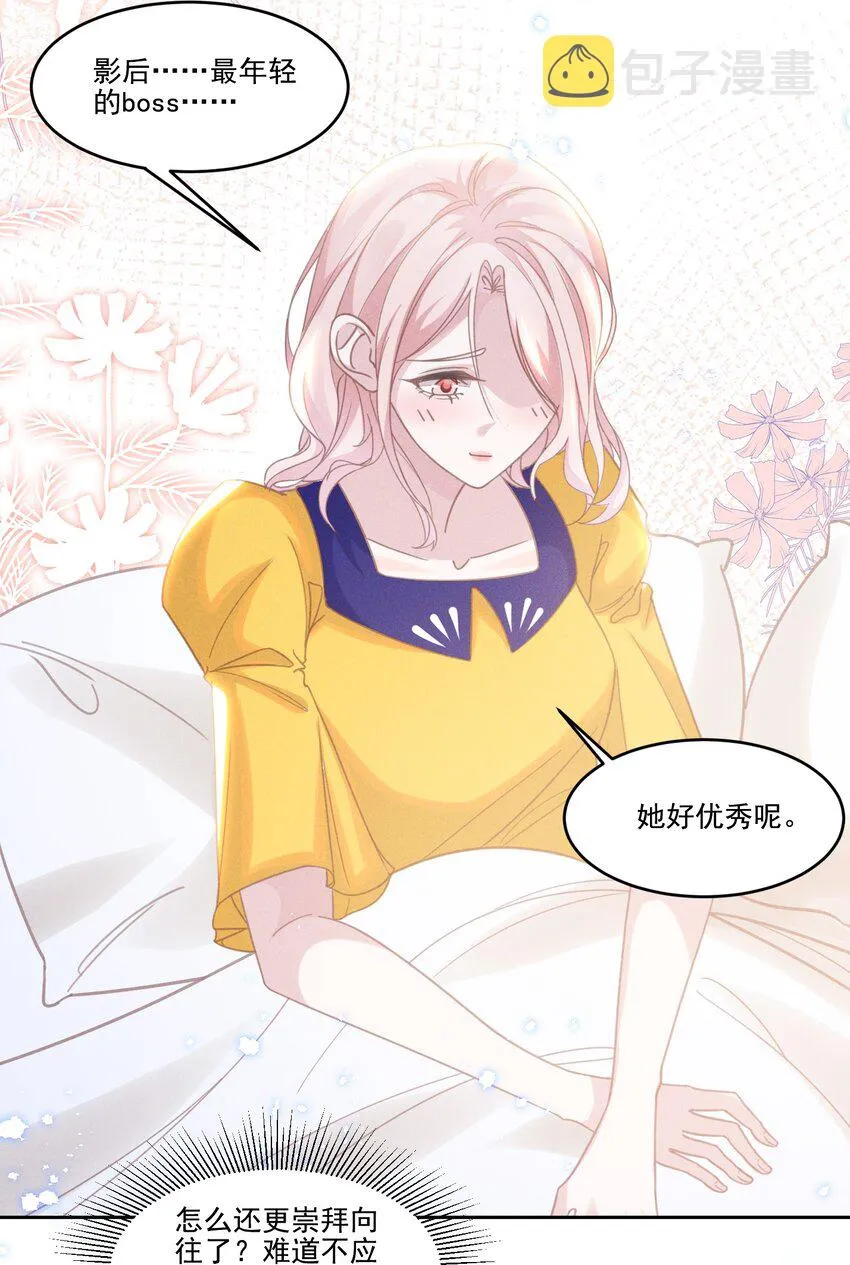 031 我又不是……傻子。 第5页