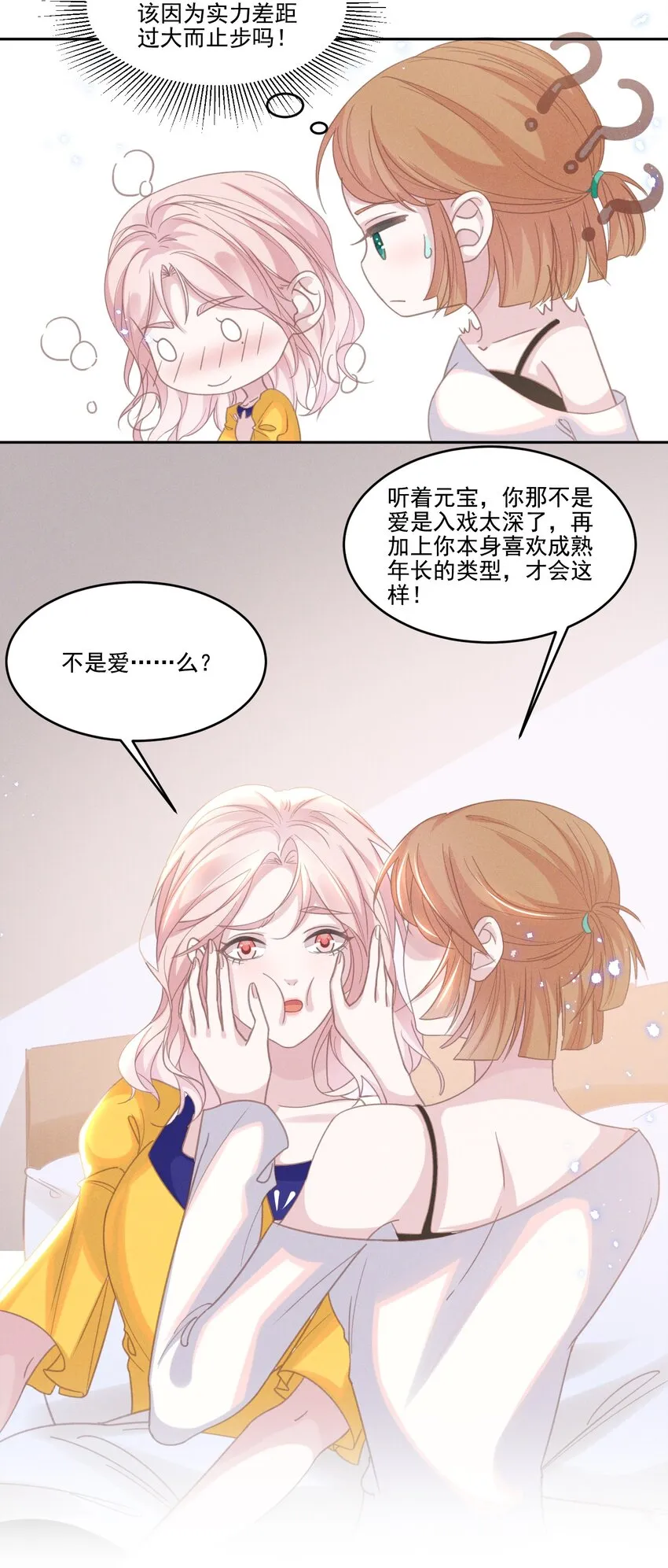 031 我又不是……傻子。 第6页