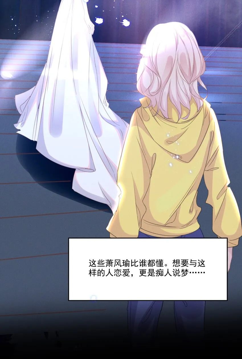 031 我又不是……傻子。 第8页