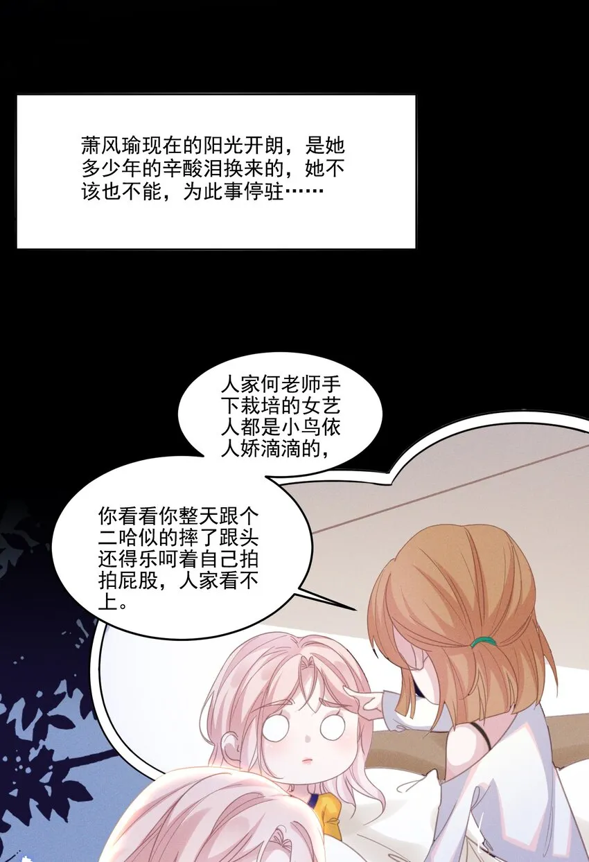031 我又不是……傻子。 第9页