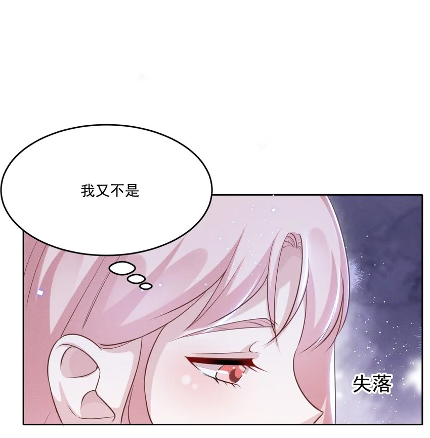 031 我又不是……傻子。 第11页