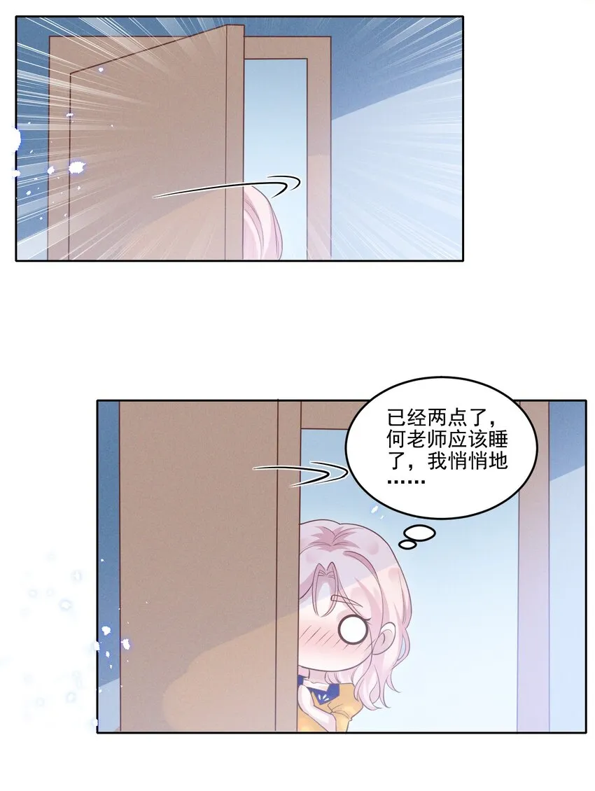 031 我又不是……傻子。 第13页