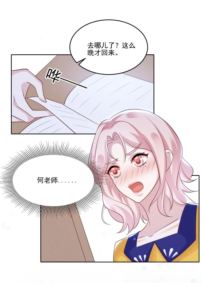 031 我又不是……傻子。 第14页