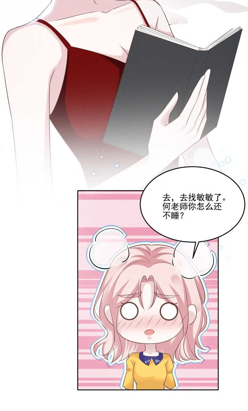 031 我又不是……傻子。 第16页