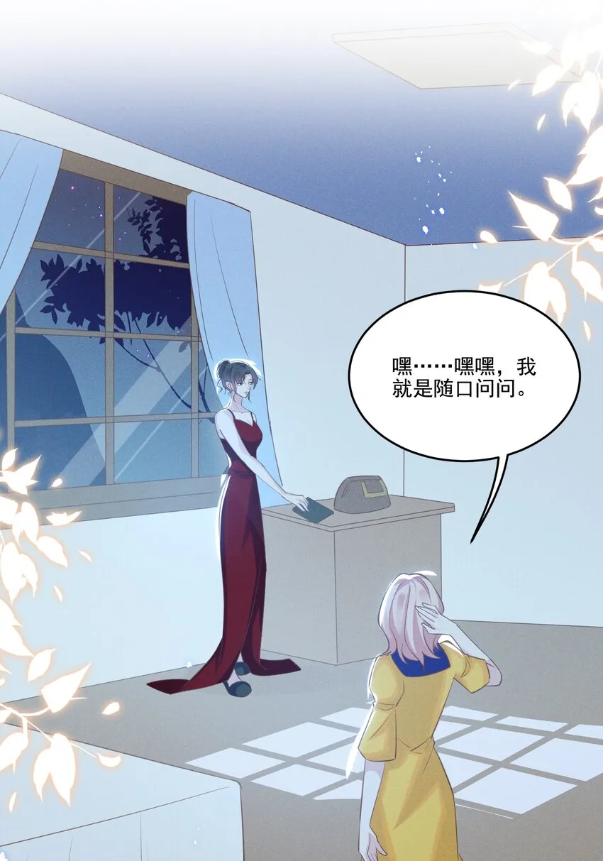 031 我又不是……傻子。 第18页