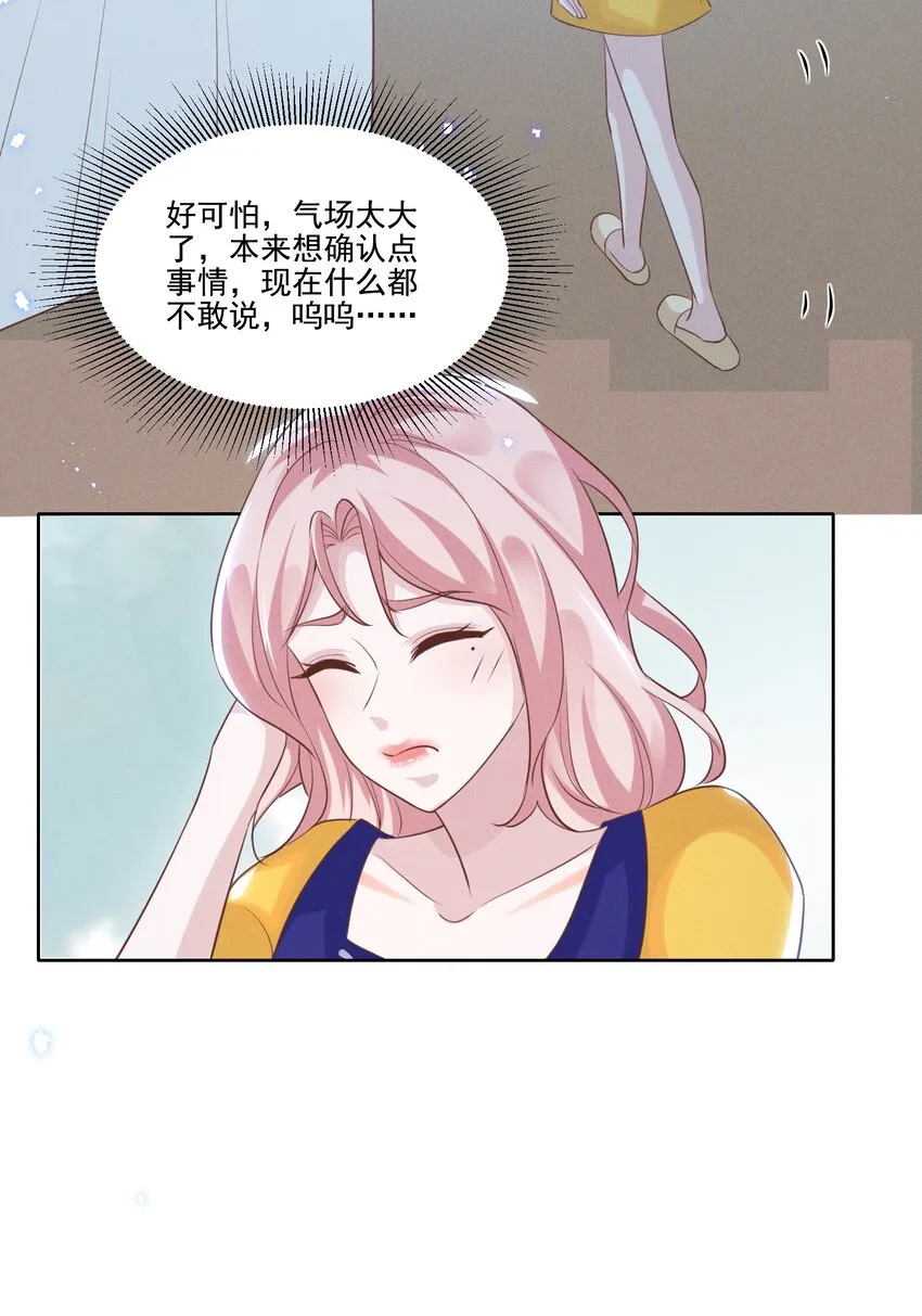 031 我又不是……傻子。 第19页