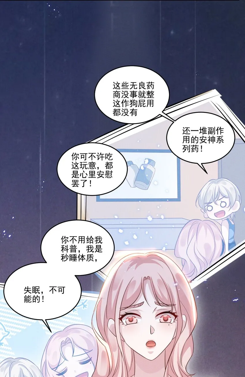 031 我又不是……傻子。 第23页