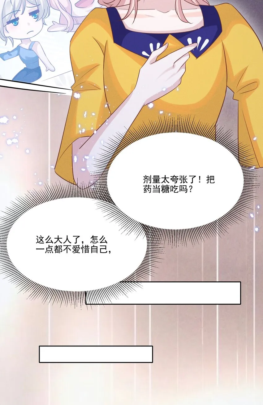 031 我又不是……傻子。 第24页