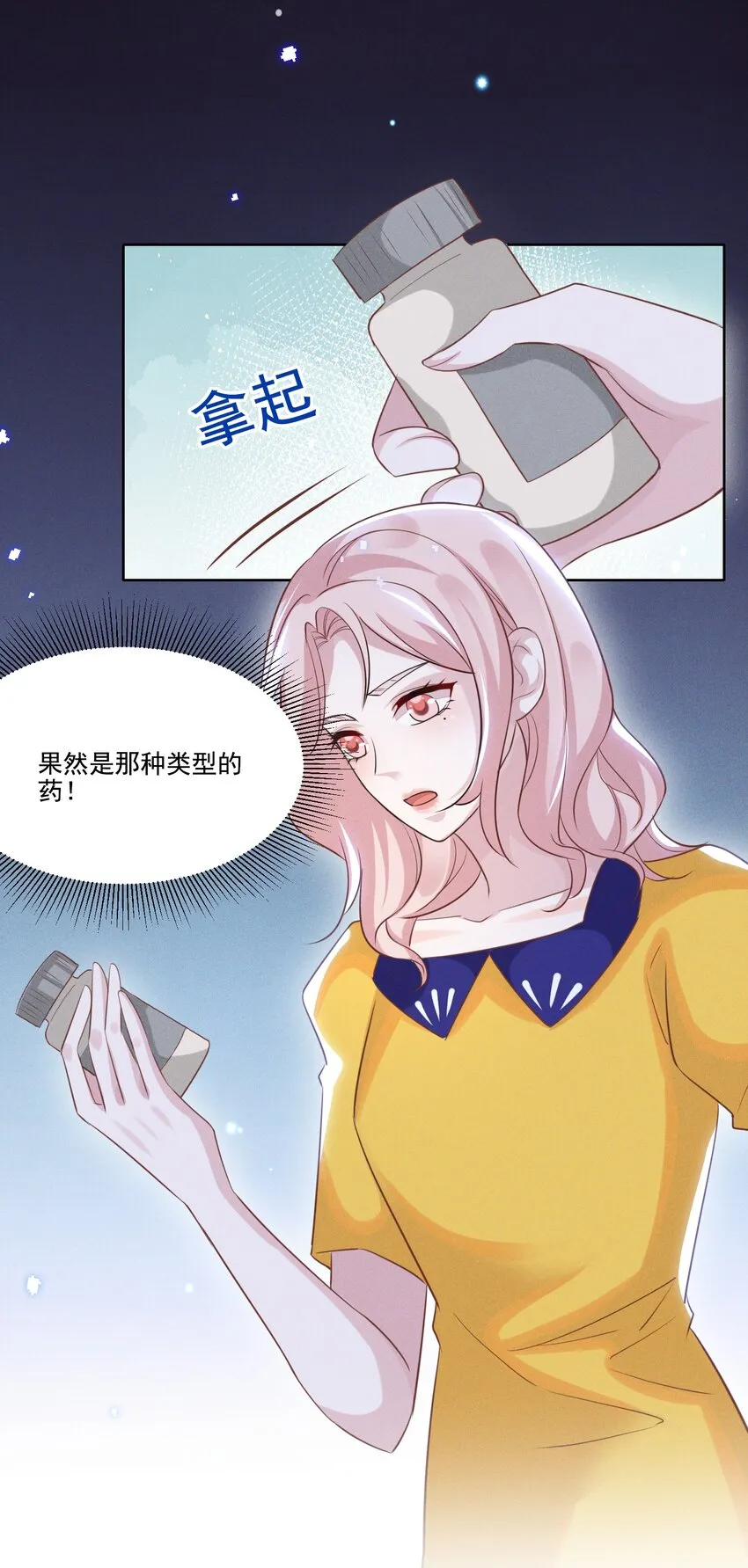 031 我又不是……傻子。 第27页