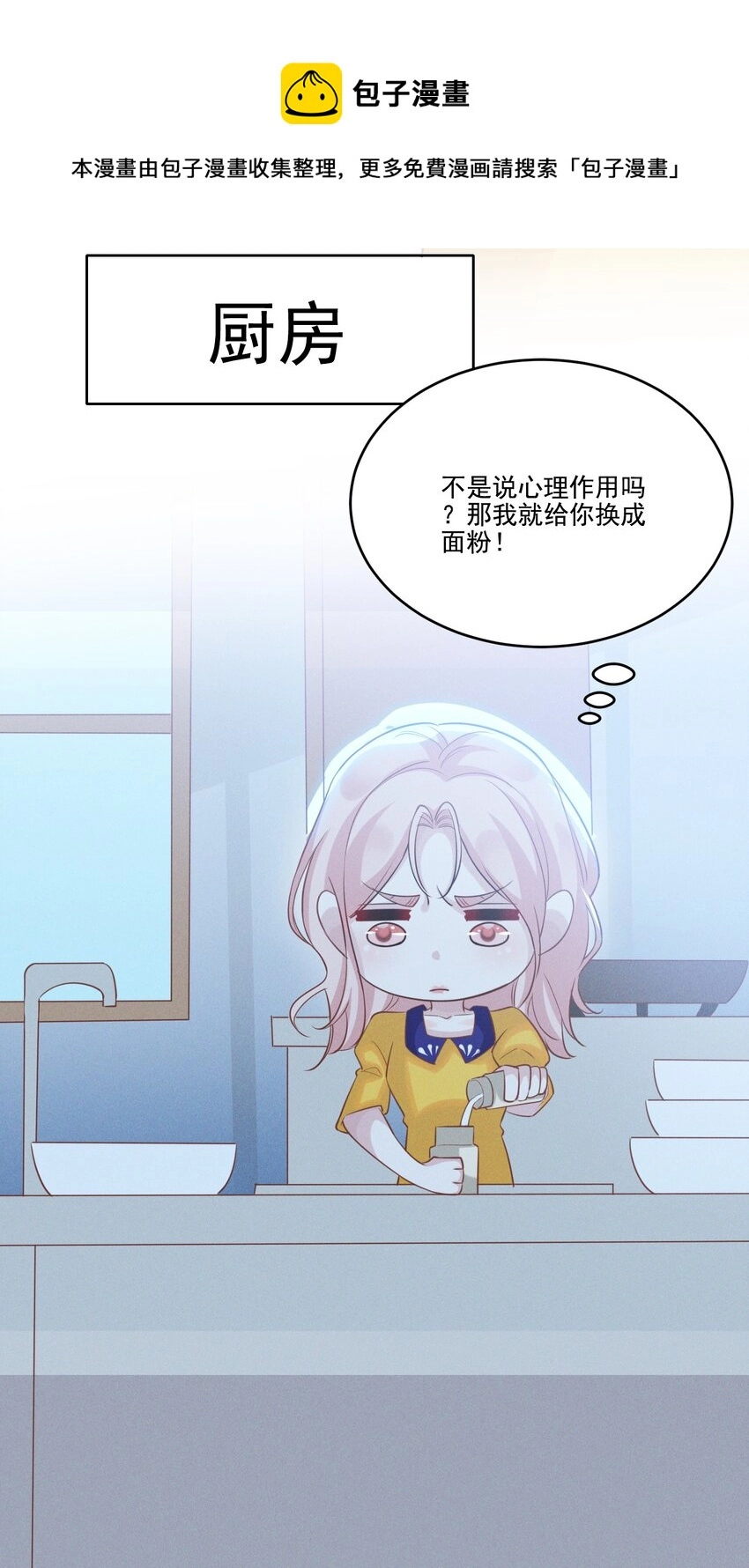 031 我又不是……傻子。 第28页